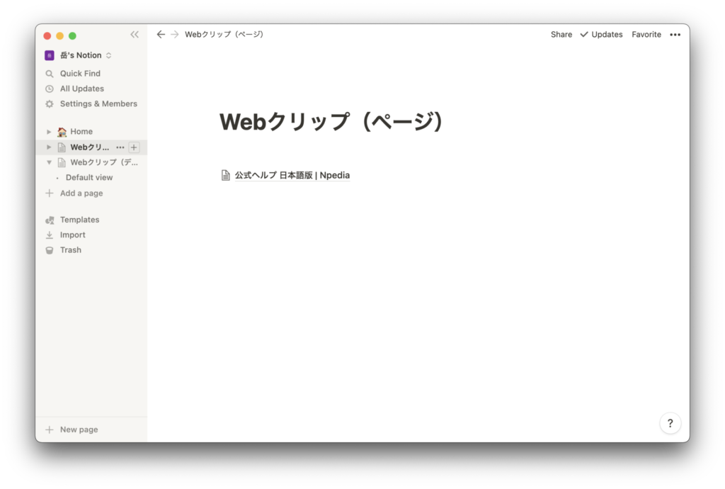 Webクリップ（ページ）