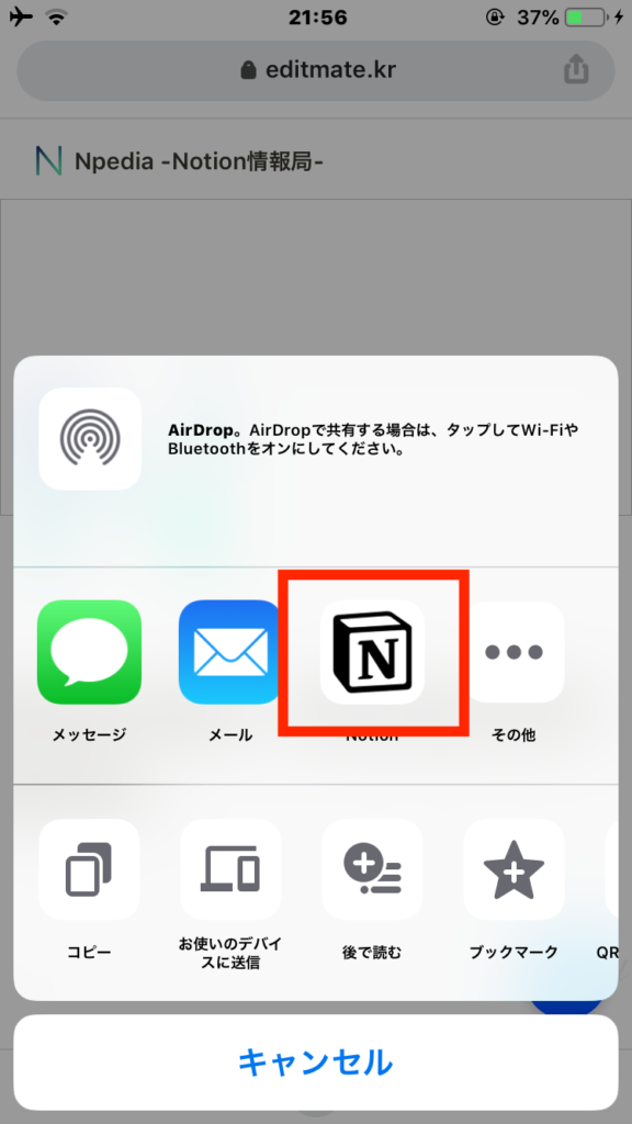 iOSでWebクリップ2