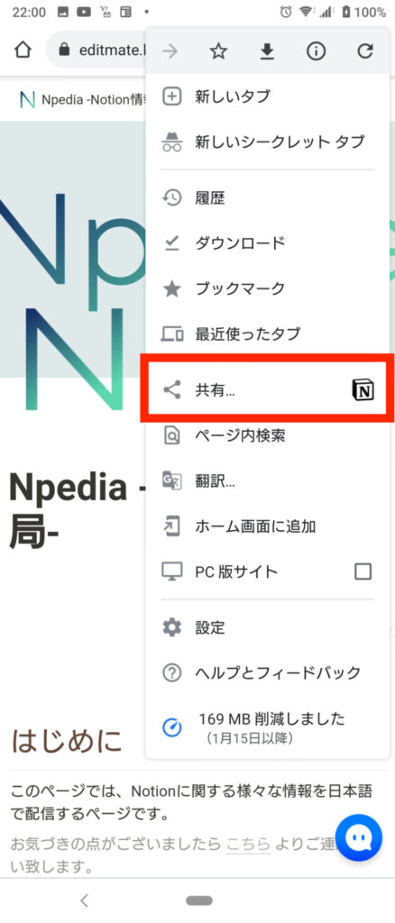 AndroidでWebクリップ1