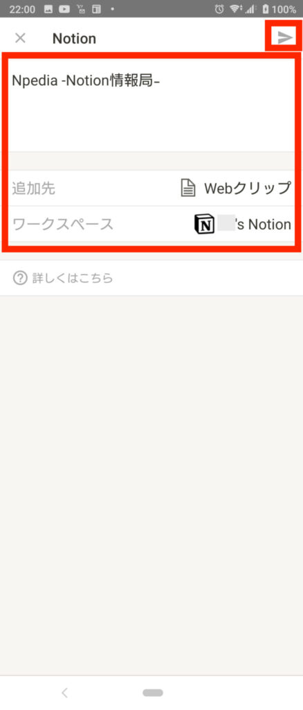 AndroidでWebクリップ3