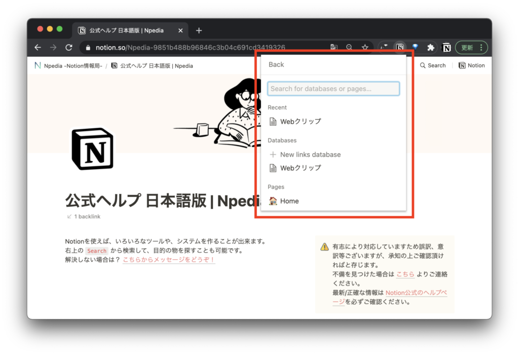 Web clipper 保存画面2