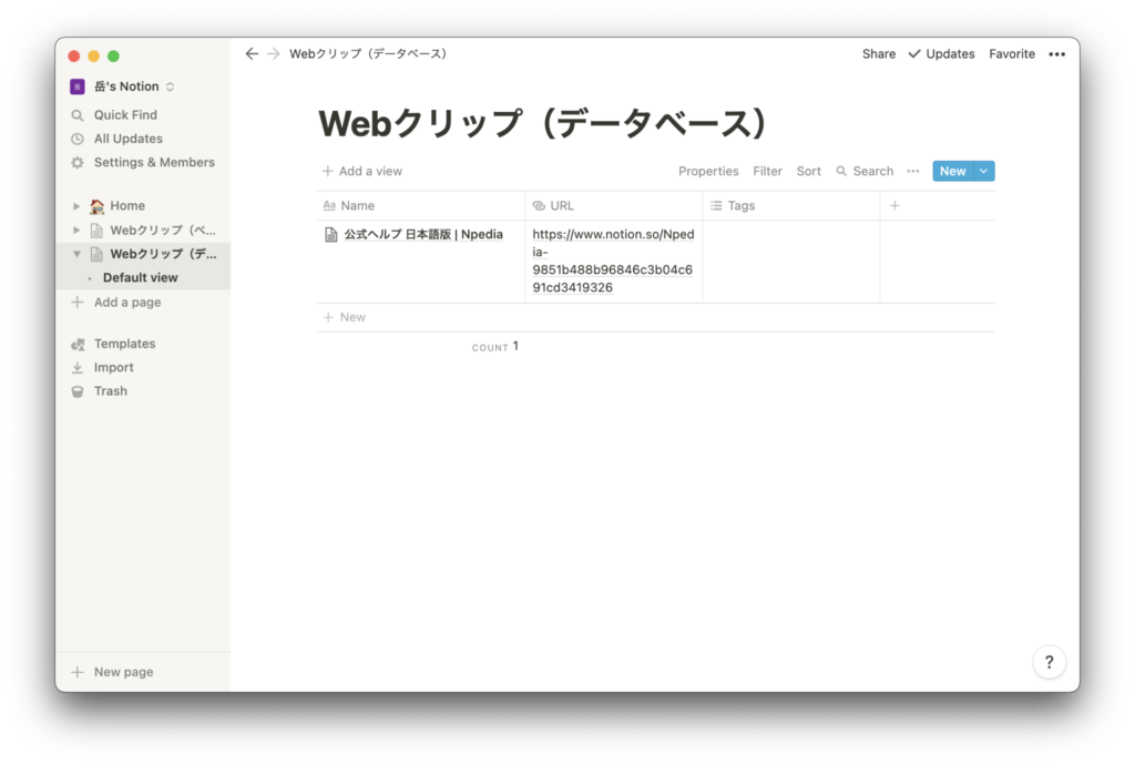 Webクリップ(データベース)1