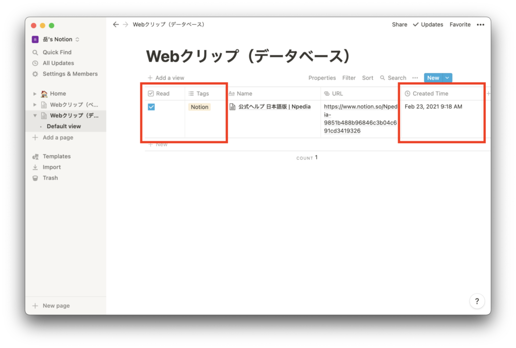 Webクリップ（データベース）2