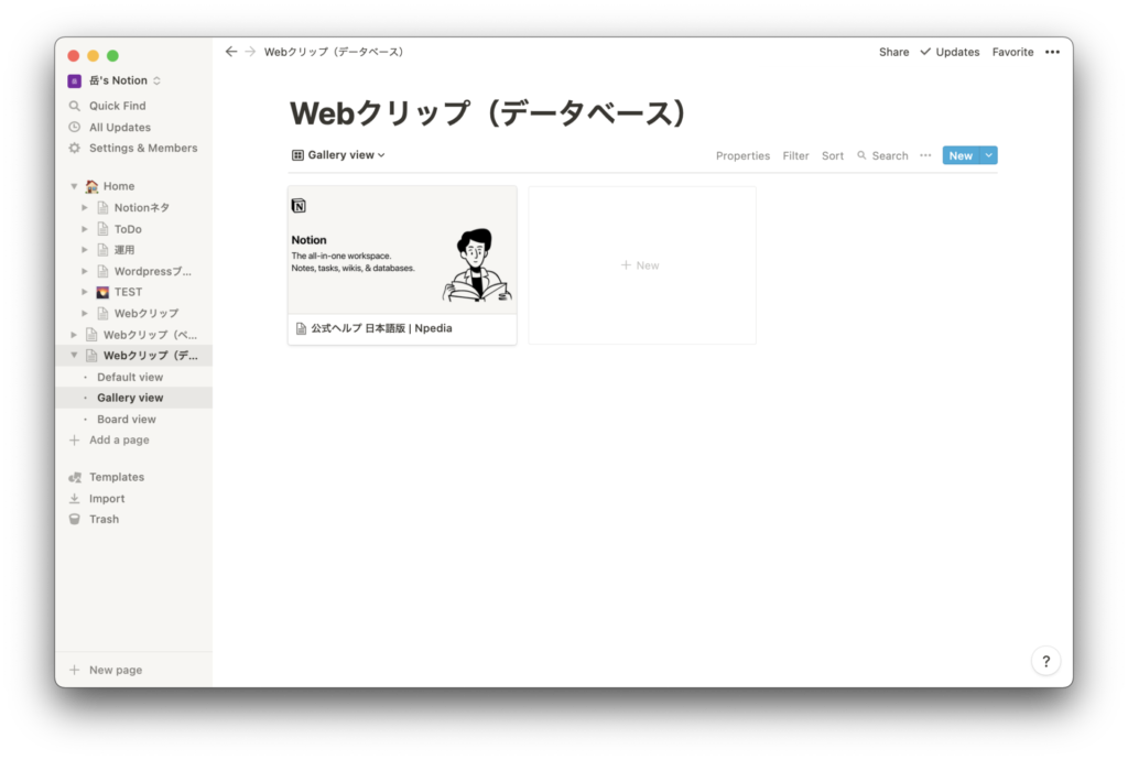 Webクリップ(データベース)3